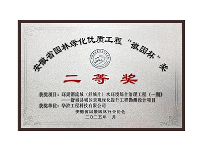 通辽荣获2025“徽园杯”奖二等奖