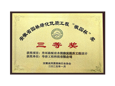 通辽荣获2025“徽园杯”奖三等奖
