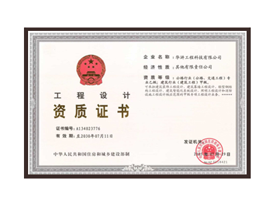 通辽公路行业（公路、交通工程）专业乙级；建筑行业（建筑工程）甲级