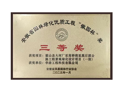 通辽荣获2022年度“徽林杯”奖三等奖