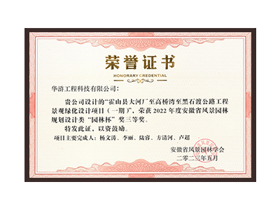 通辽荣获2022年度“园林杯”奖三等奖