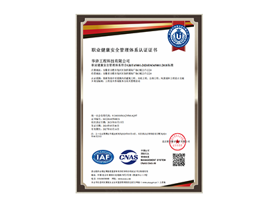 通辽职业健康安全管理体系认证证书